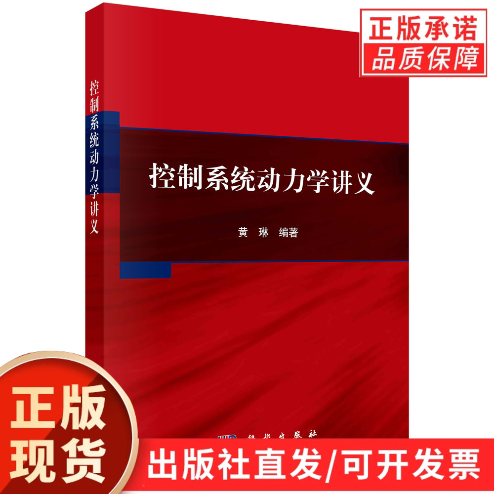 控制系统动力学讲义