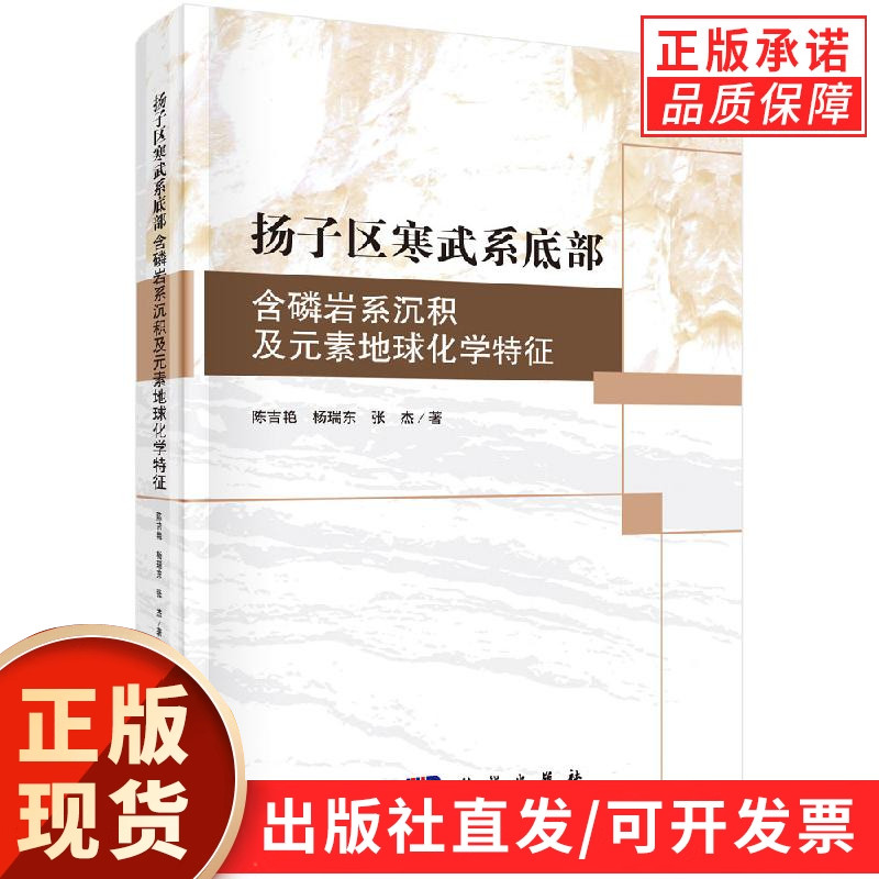 扬子区寒武系底部含磷岩系沉积特征及元素地球化学特征研究