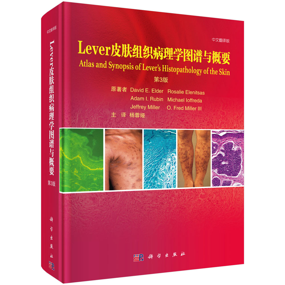 Lever皮肤组织病理学图谱与概要：第3版/杨蓉娅