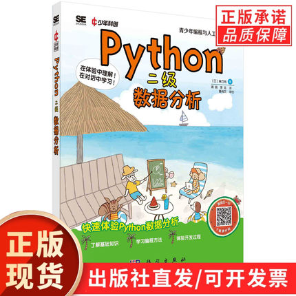 Python二级：数据分析