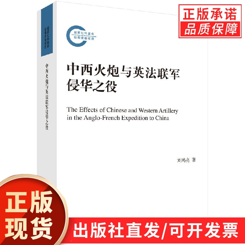 中西火炮与英法联军侵华之役
