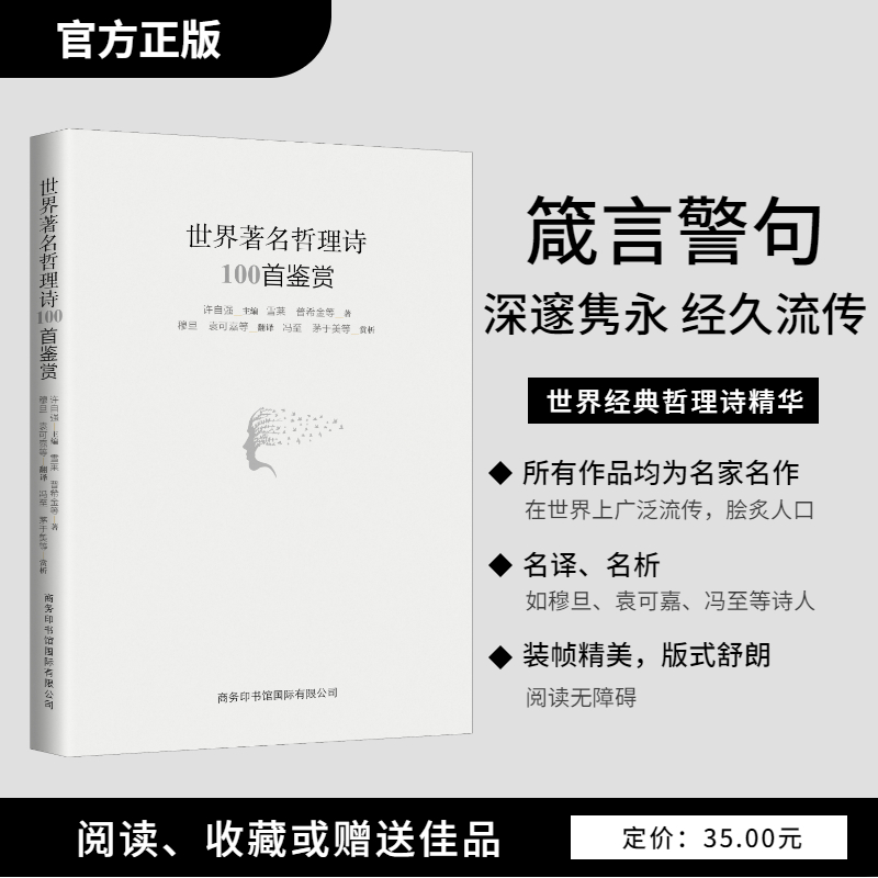 世界著名哲理诗100首鉴赏