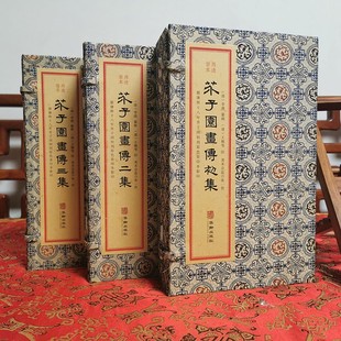 二集 全套3函13册芥子园画传初集 三集书籍 芥子园画谱全集芥子园画传山水画套装 社 华龄出版 现货正版