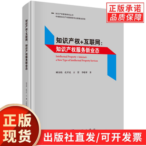 知识产权+互联网：知识产权服务新业态