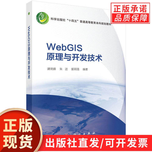 WebGIS原理与开发技术
