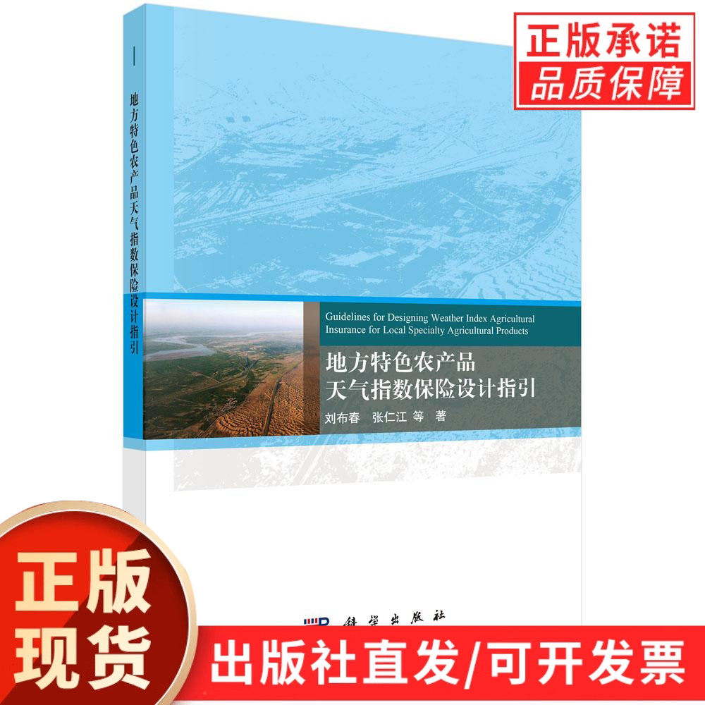 地方特色农产品天气指数保险设计指引