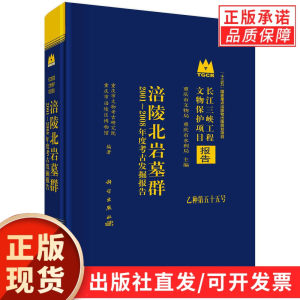 涪陵北岩墓群——2001～2008年度考古发掘报告