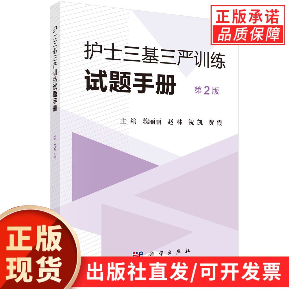 护士三基三严训练试题手册