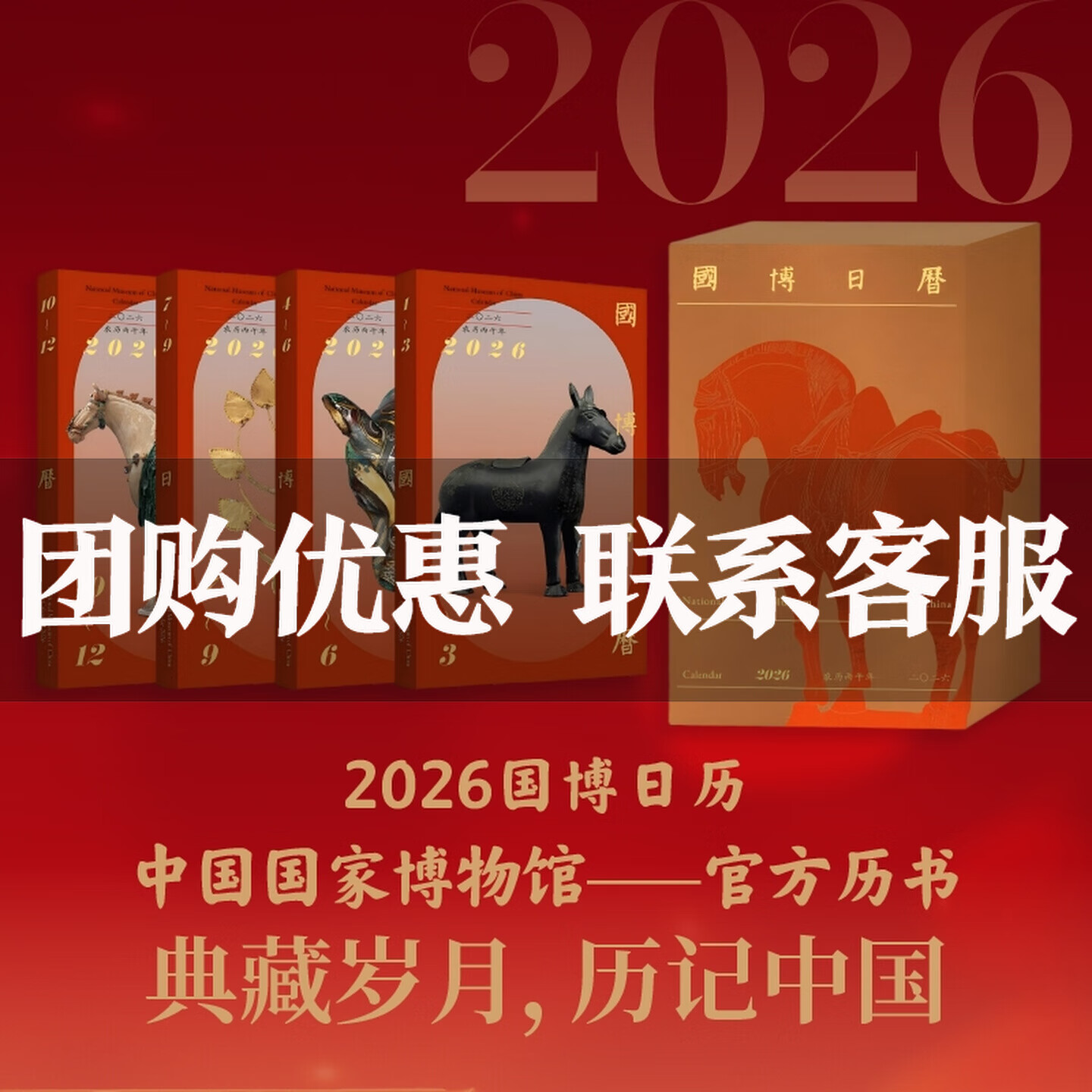 【现货正版】国博日历2026年农历丙午年敦煌日历故宫日历同类图书 国博凤冠马年日历台历国家博物馆畅销书籍二〇二六农历丙午年