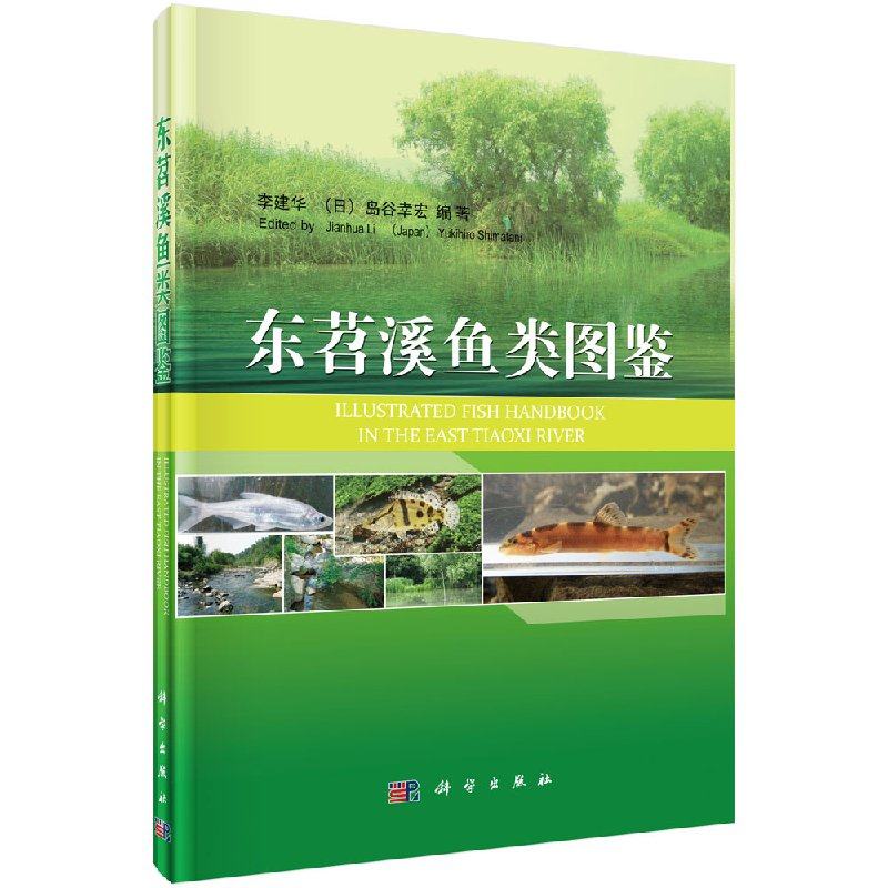 东苕溪鱼类图鉴