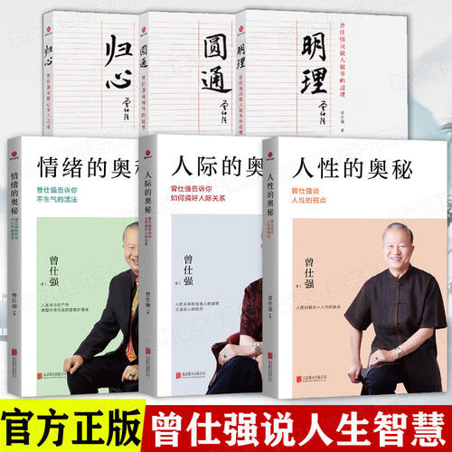现货正版全套7册曾仕强的书籍