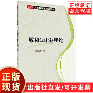域和Galois理论