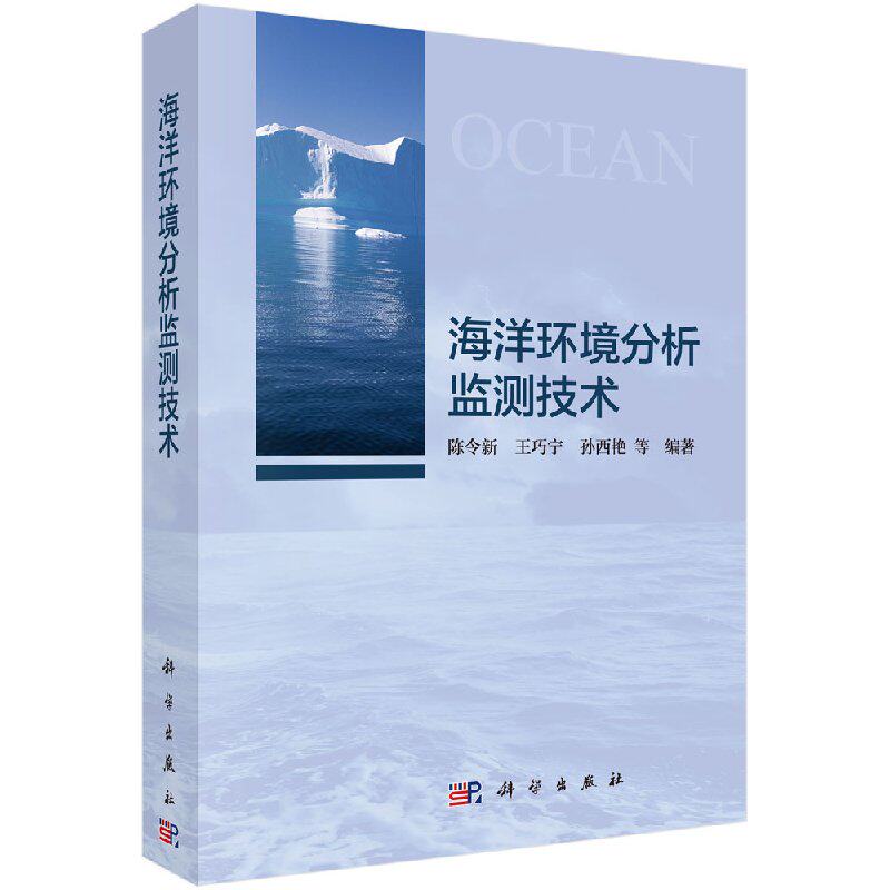 海洋环境分析监测技术/陈令新等高性价比高么？