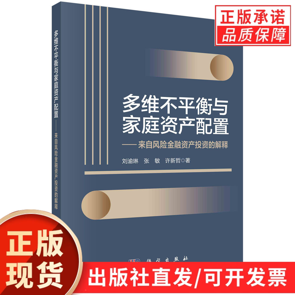 多维不平衡与家庭资产配置:来自风险金融资产投资的解释