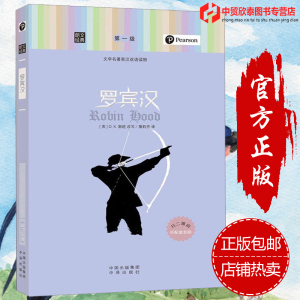 【正版】朗文经典 罗宾汉世界文学名著英汉双语读物第一级英文原版中英文对照英汉互译英语图书文学小说小学青少年课外阅读