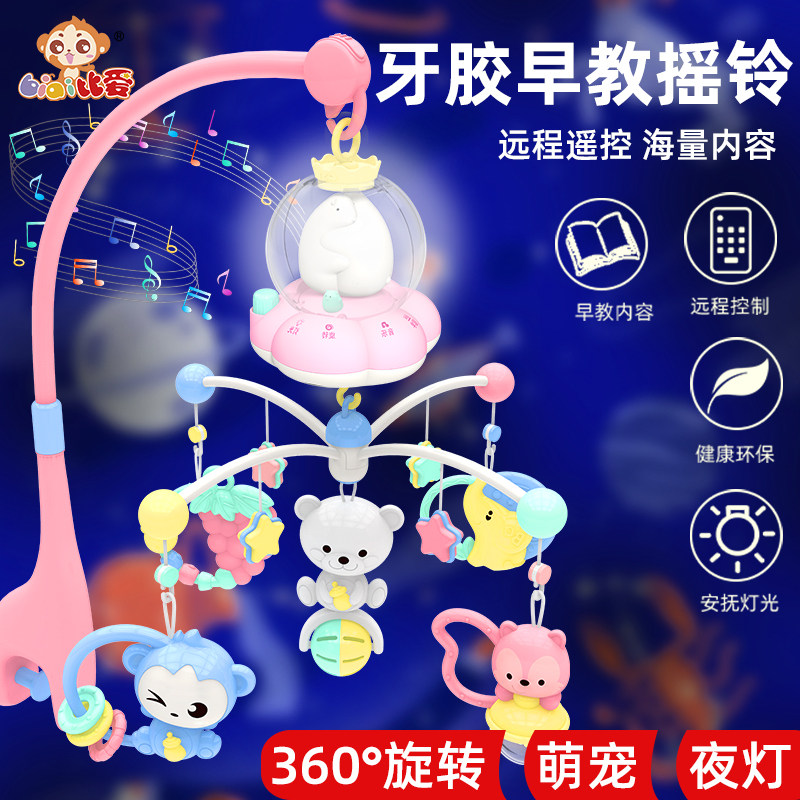 婴儿床铃0-1岁男女宝宝牙胶安抚玩具音乐旋转益智摇铃床头铃挂件