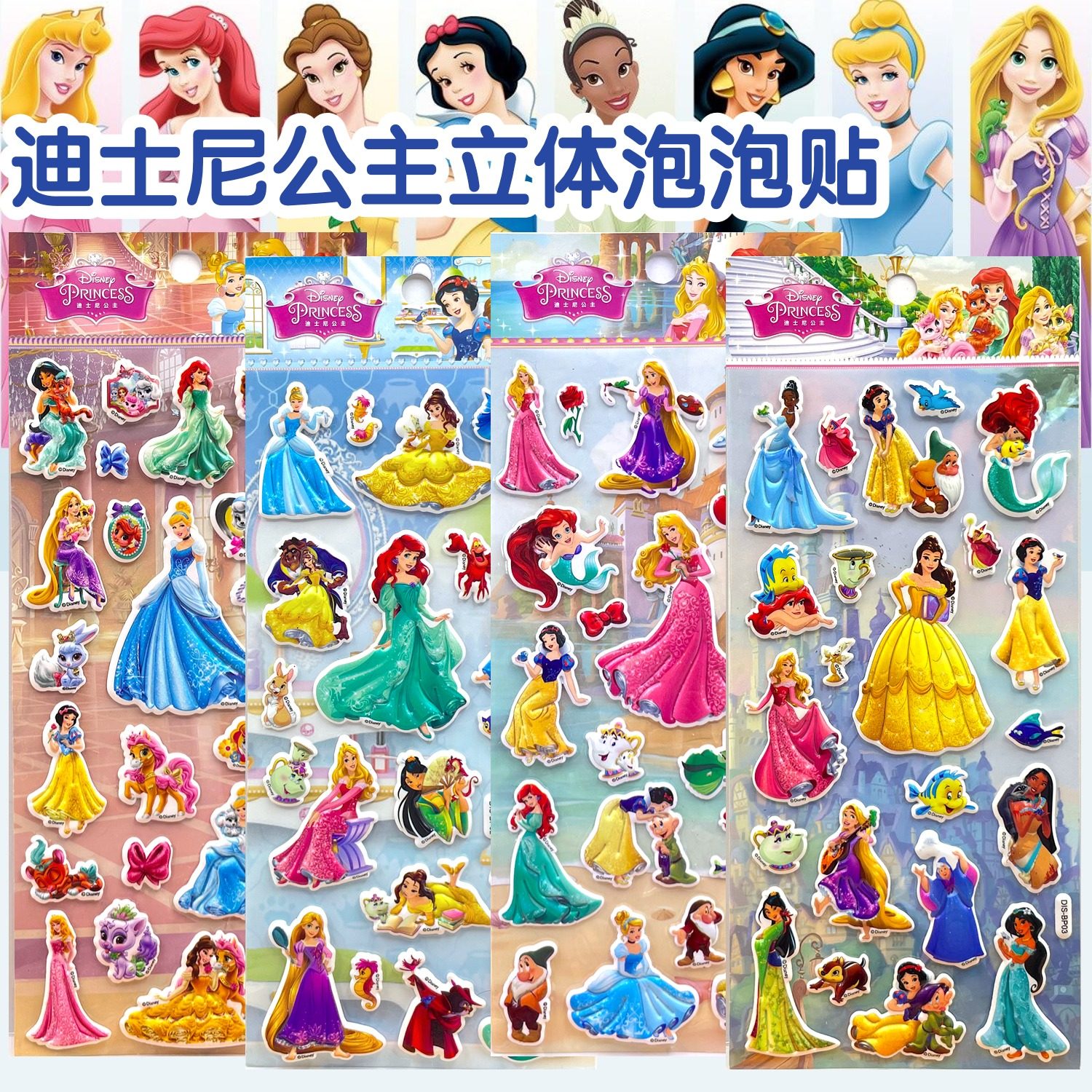 迪士尼公主泡泡贴儿童立体贴画3d卡通粘贴小美人鱼冰雪奇缘艾莎
