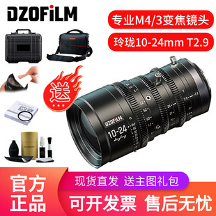 3卡口套装 东正DZOFILM玲珑国产电影镜头20 T2.9 24mm 70mm