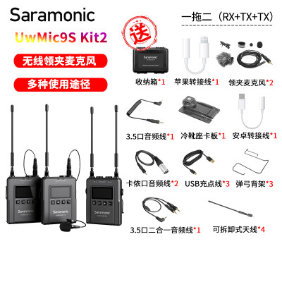 Saramonic/枫笛一拖二无线麦