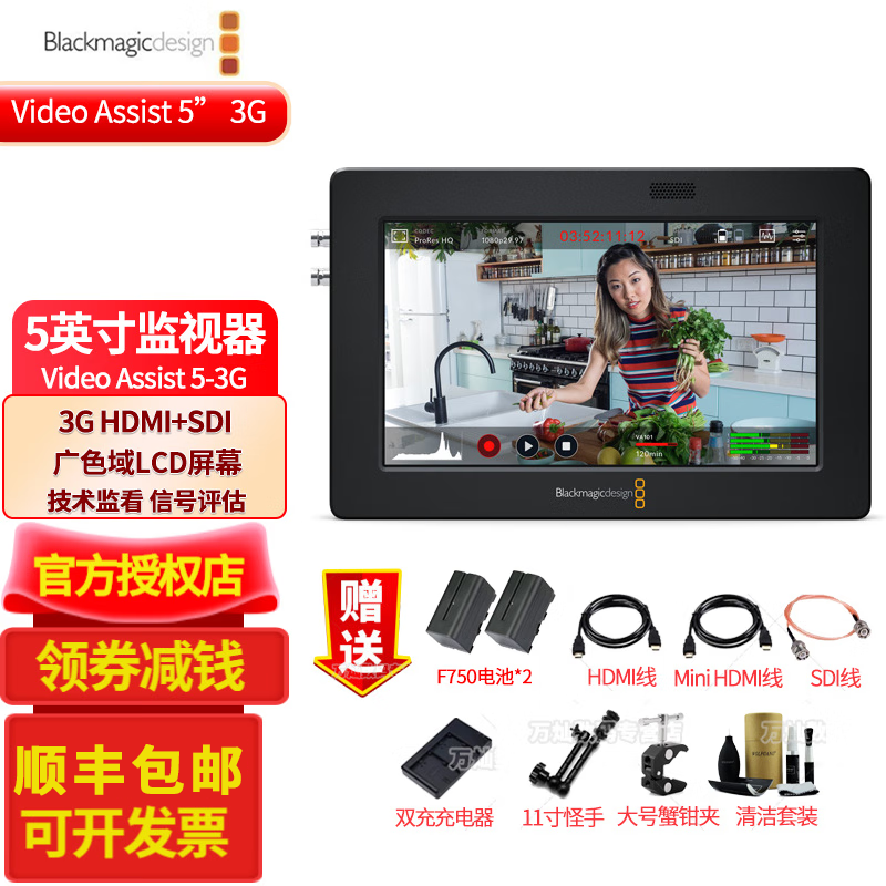 监视器BMDVideoAssist5”3G