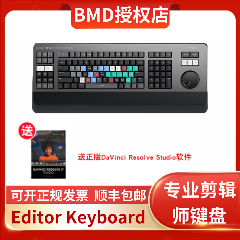 BMD达芬奇调色键盘送软件