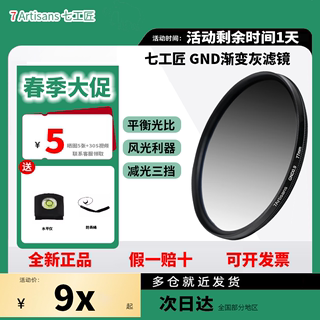 七工匠 gnd渐变镜中灰渐变镜46/49/52/55/58/62/67/72/77/82mm