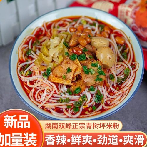 香辣速食青树坪米粉双峰特产