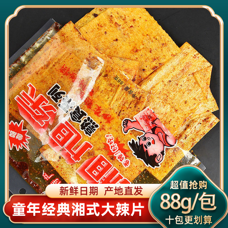 湘旭东麻辣片开袋即食儿时怀旧零食辣条豆皮麻辣食品袋装湖南特产