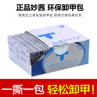 卸甲包油胶洗水巾清洁200片光疗