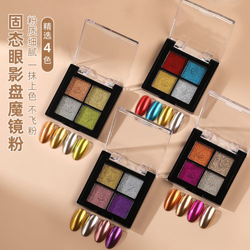 limitpretty固态镜面粉