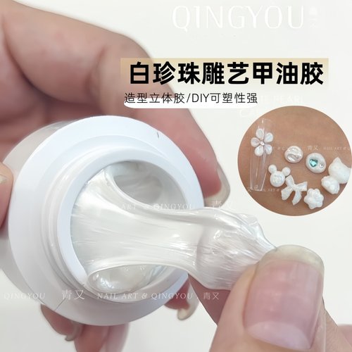 青又立体固态凝胶白珍珠雕花胶