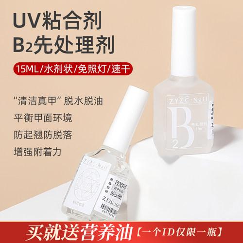 zyzc贴甲片去白剂干燥剂