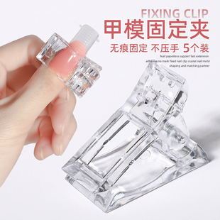 美甲快速延长胶甲模固定夹子辅助工具水晶胶免纸托定形夹5个 包邮