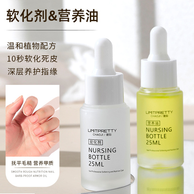 limitpretty美甲软化剂营养油
