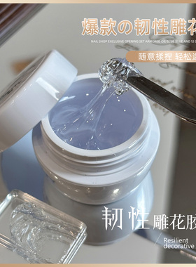 美甲韧性立体感雕艺造型捏捏胶Limitpretty免洗珍珠白石膏雕花胶