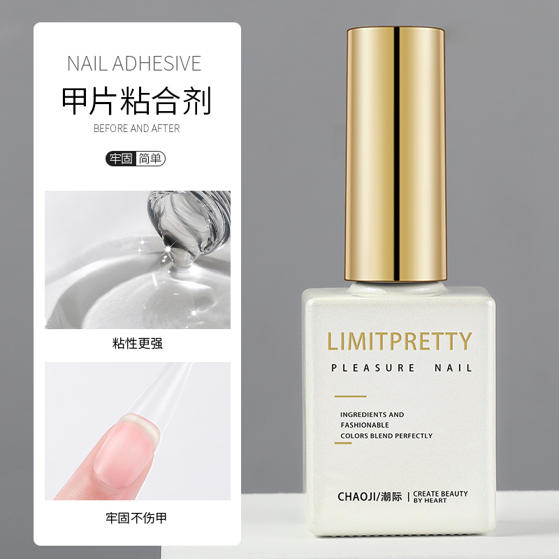 limitpretty甲片粘合剂