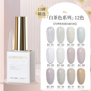 limitpretty单色甲油胶