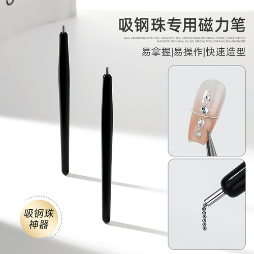 limitpretty美甲磁力笔吸钢珠