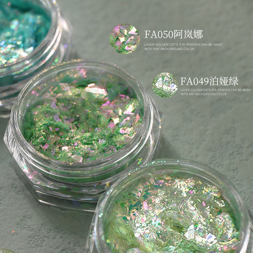 偏光幻彩超仙绿色系欧珀粉亮片