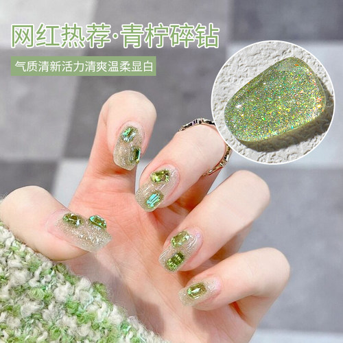 潮际绿色清新碎钻胶网红款