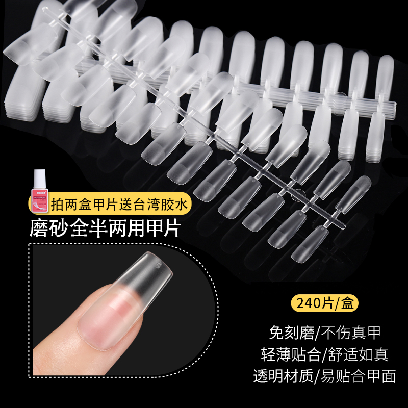 潮际甲片全半2用单盒9.9/包邮