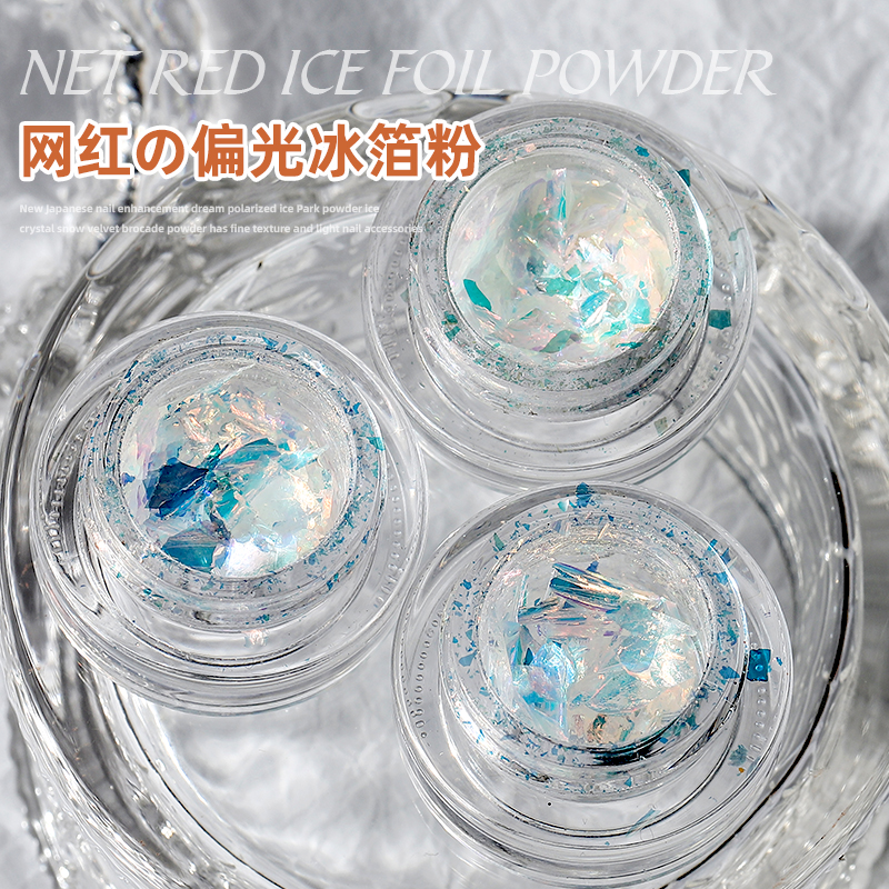 欧泊超薄晕染淡彩高级光疗冰粉