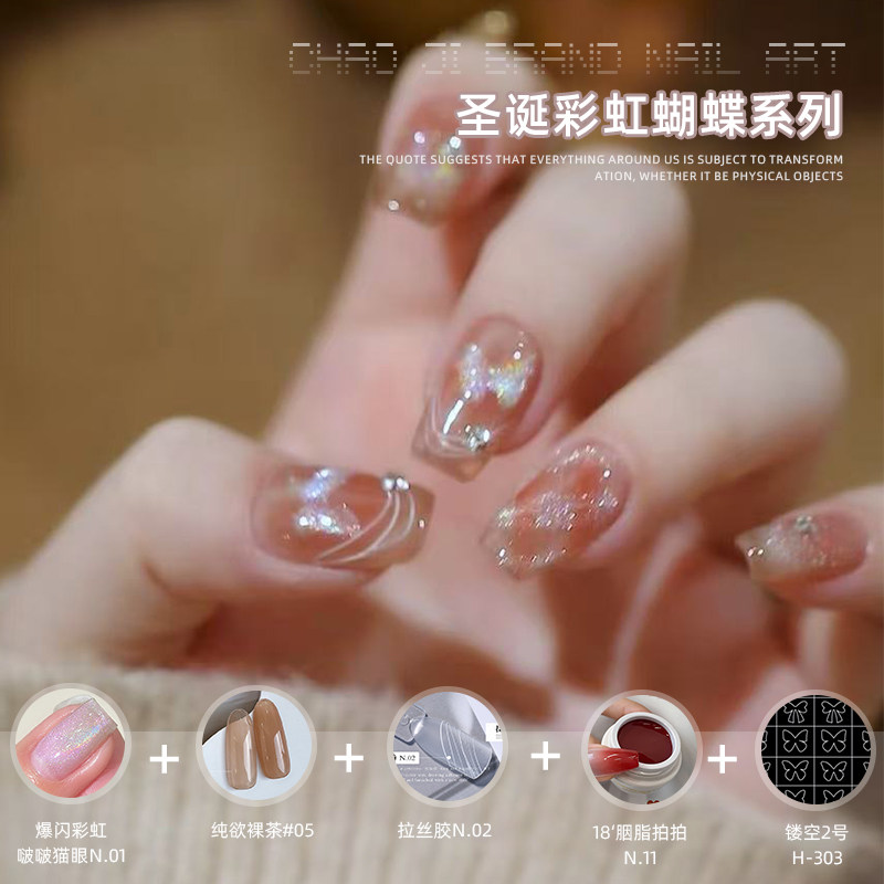 潮际圣诞彩虹蝴蝶美甲材料包网红爆款显白轻奢氛围感指甲装饰品,彩妆/香水/美妆工具,甲油胶,淘宝优惠券,粉丝福利购,淘宝优惠卷