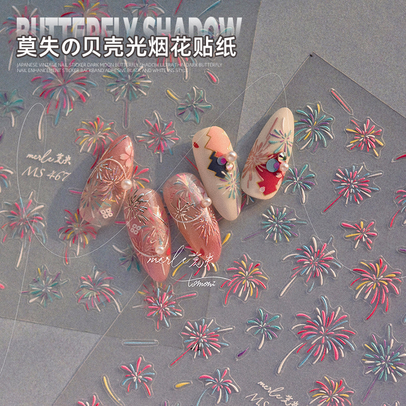 limitpretty烟花美甲贴纸