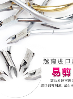 越南进口易剪不锈钢双叉D501高级死皮剪美甲工具去死皮修手专用款