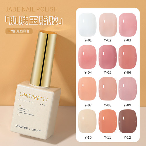 limitpretty玉脂冰透色光疗胶