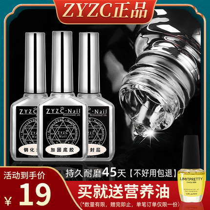 网红zyzc功能胶美甲底胶钢化封层套装加固磨砂光疗专用基础胶持久