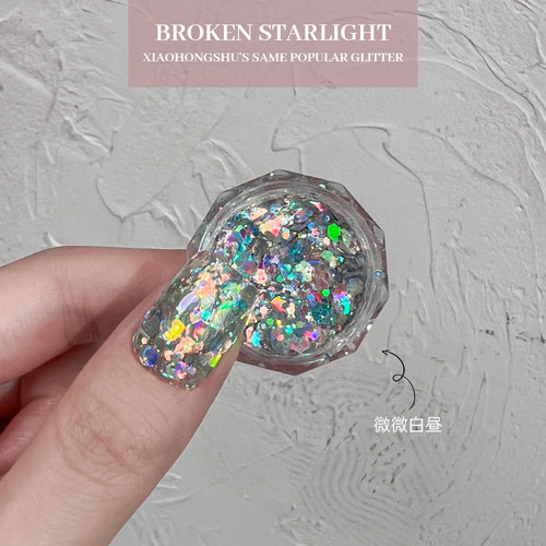 潮际小红书同款爆闪亮片