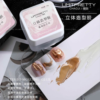 limitpretty魔镜粉造型胶