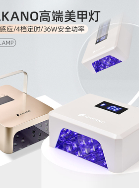 NAKANO手提美甲灯新款V7感应光疗灯充电红光护肤不晒黑美甲店用